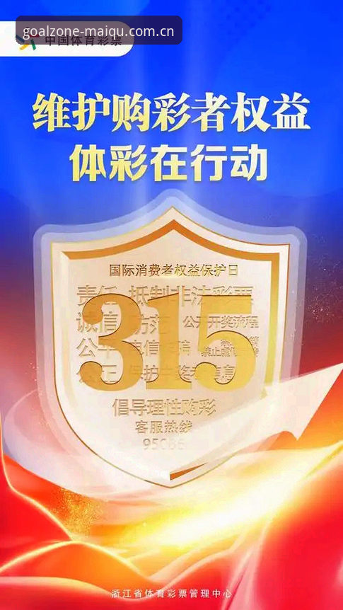 揭秘官方购彩环境手机版：世界杯投注安全背后的真实数据与流程